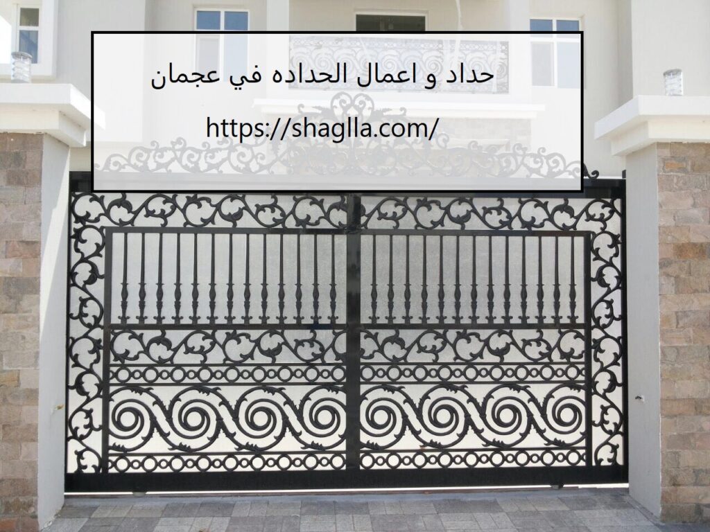 حداد و اعمال الحداده في عجمان
