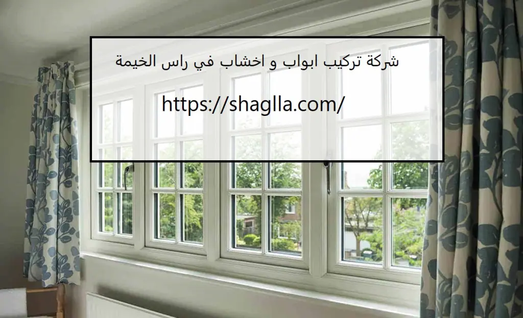 شركة تركيب ابواب و اخشاب في راس الخيمة
