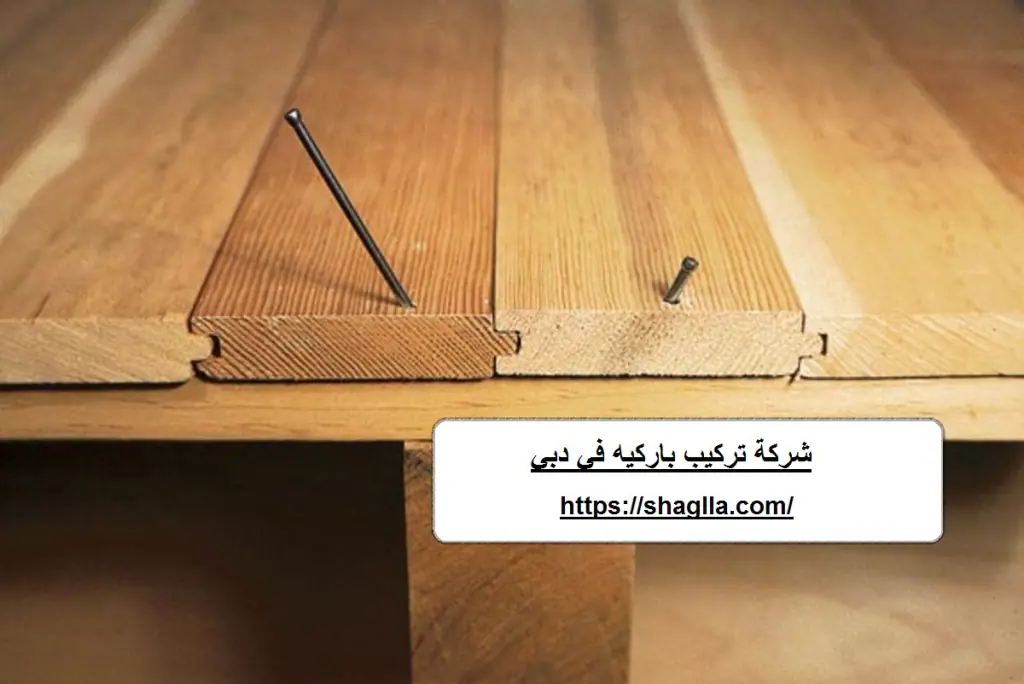 شركة تركيب باركيه في دبي