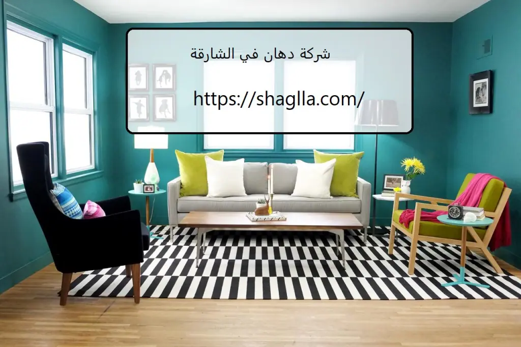 شركة دهان في الشارقة