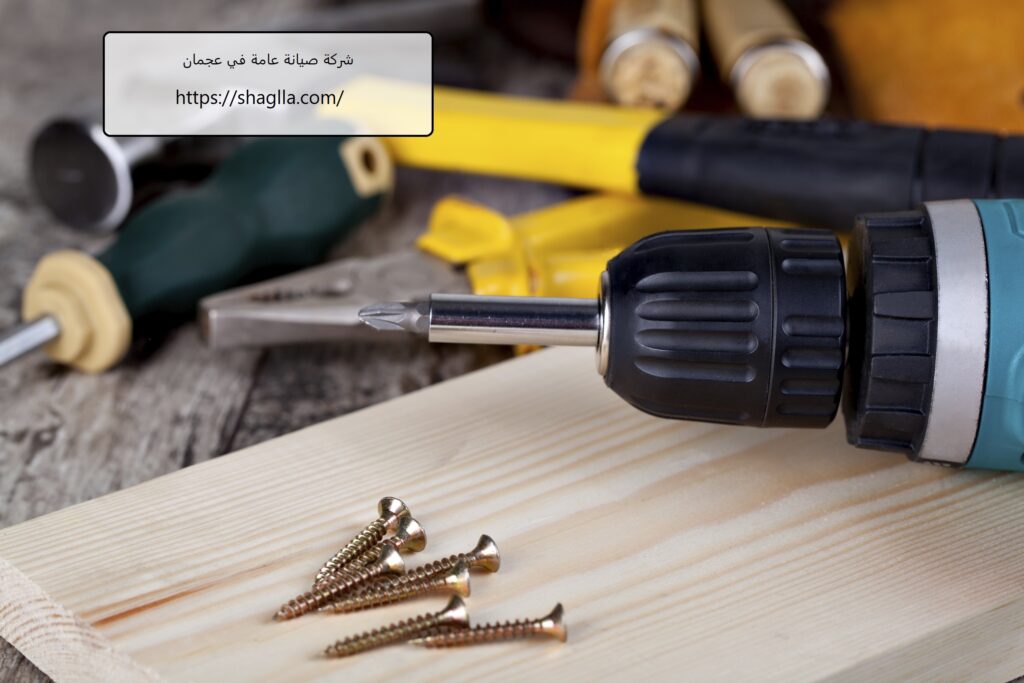 شركة صيانة عامة في عجمان
