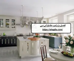 [صورة: %D8%AA%D9%81%D8%B5%D9%8A%D9%84-%D9%88%D8...6.jpg.webp]