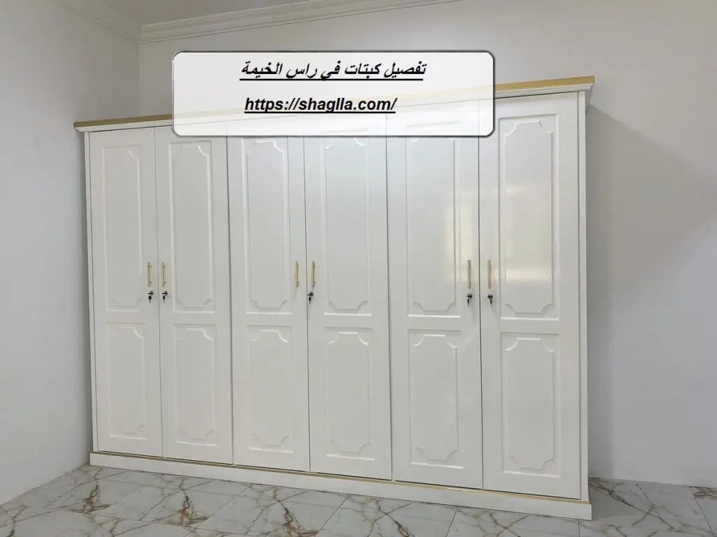 تفصيل كبتات في راس الخيمة